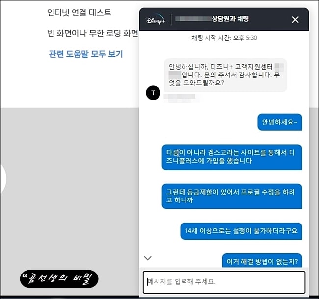 디즈니플러스-등급제한해제-성인인증-방법-3
