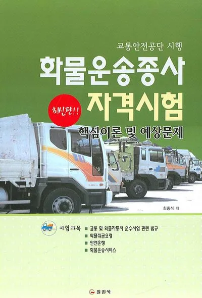 "화물운송자격시험