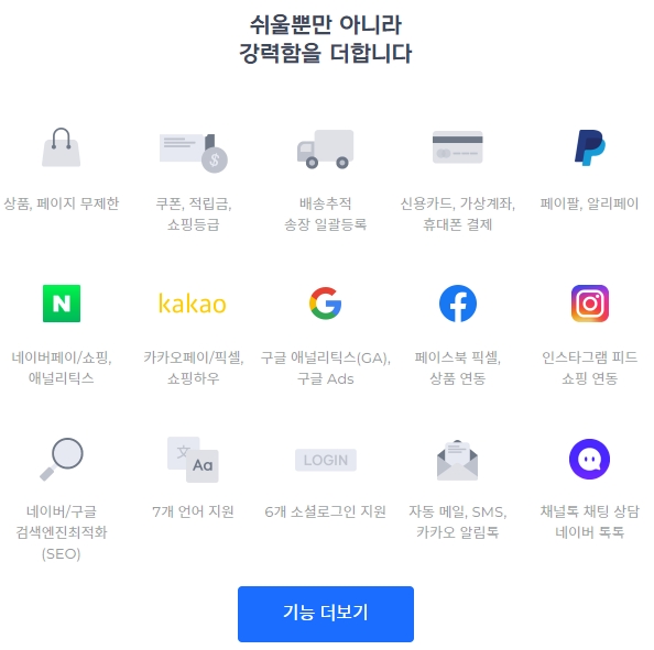 무료 홈페이지 제작 추천 사이트 TOP 16(v.2024)3