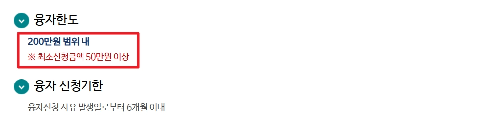 생활안정자금 융자신청 신청자격,융자한도