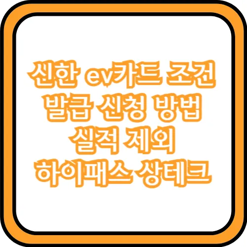신한 ev카드