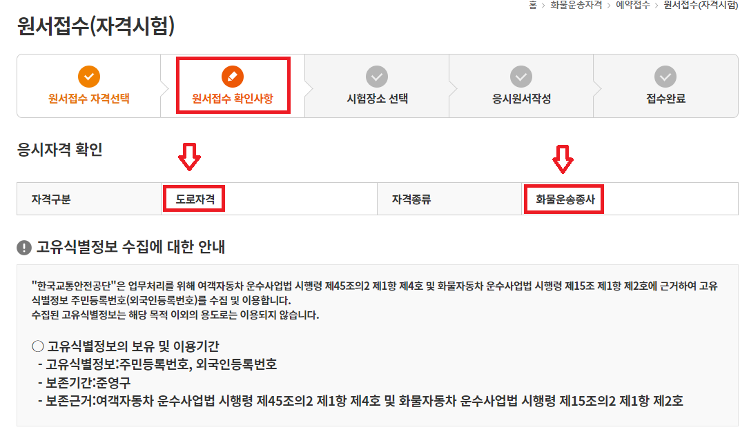 화물운송종사자격증1