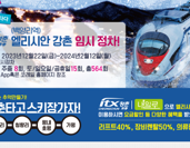 코레일 홈페이지