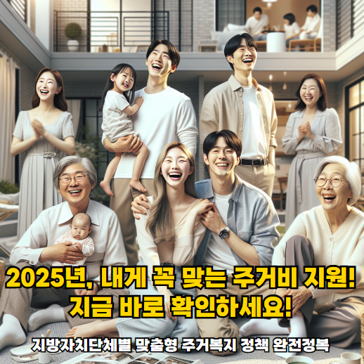 지방자치단체 주거비 지원