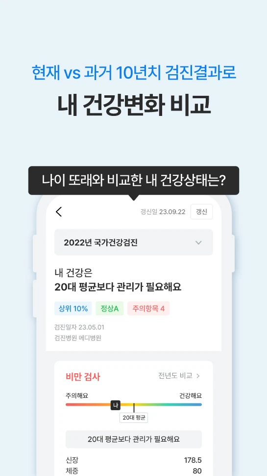 메디메디 살펴보기 2