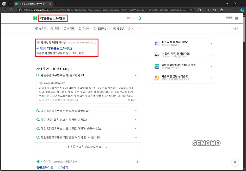 개인통관고유번호 검색