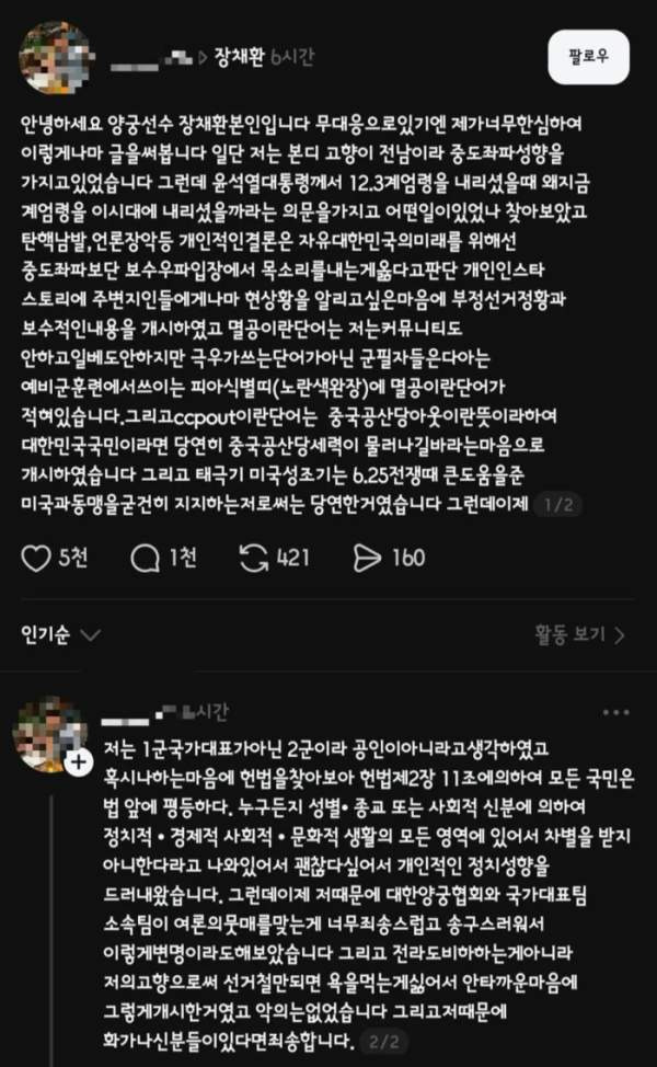 장채환 양궁선수 반박