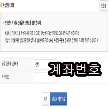 청년 소득세 감면 환급계좌