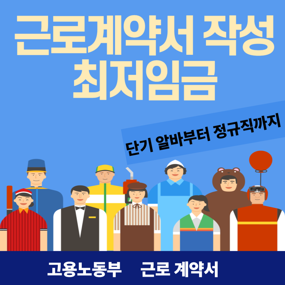 근로계약서