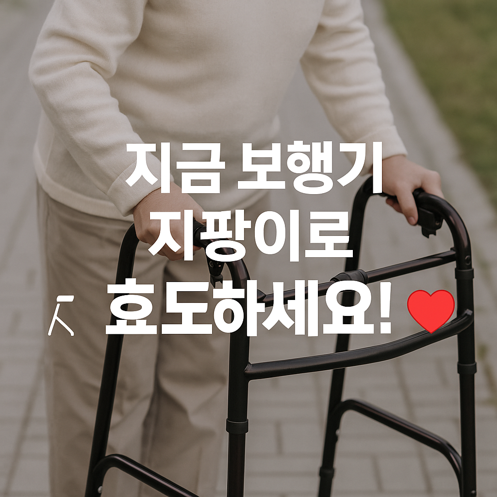 보행기 지팡이