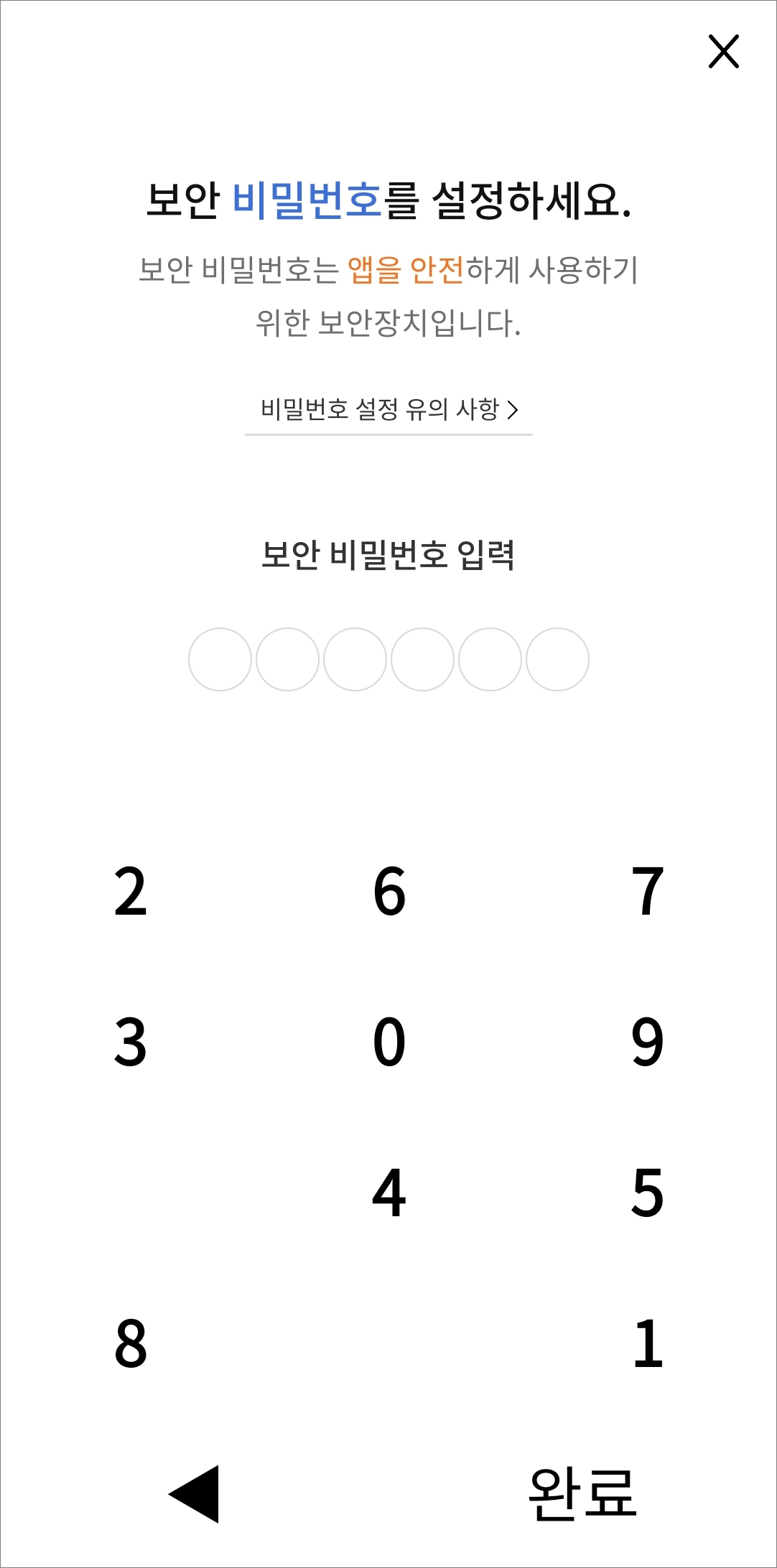 보안 비밀번호 설정