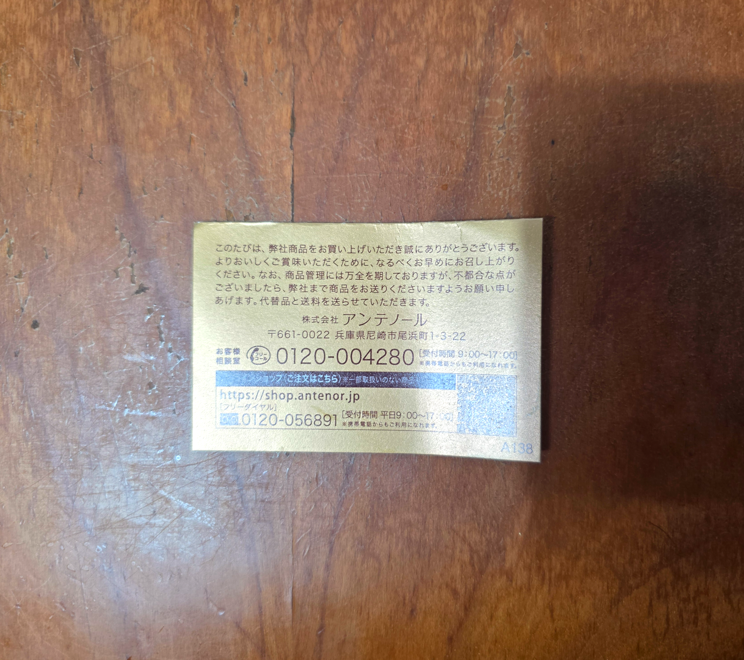 일본여행선물안테노르카카오비스킷오쇼콜라