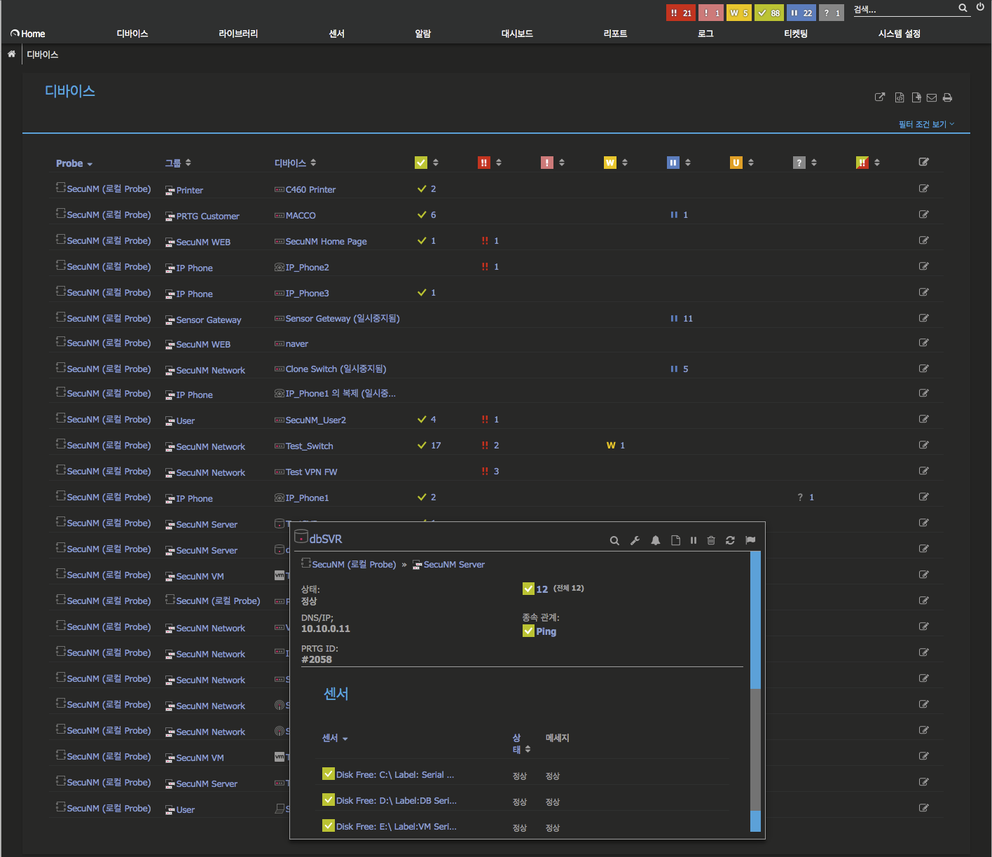 PRTG 웹인터페이스_디바이스 현황