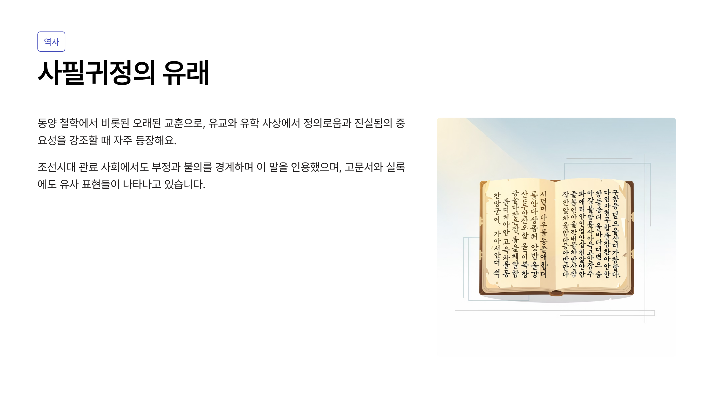 사필귀정 뜻
