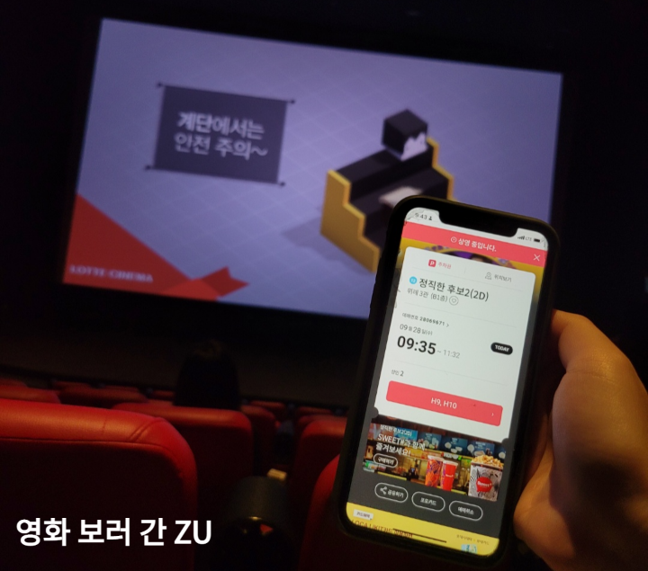 정직한후보2관람인증사진_9:35분관람표가보이는사진을들고있다.