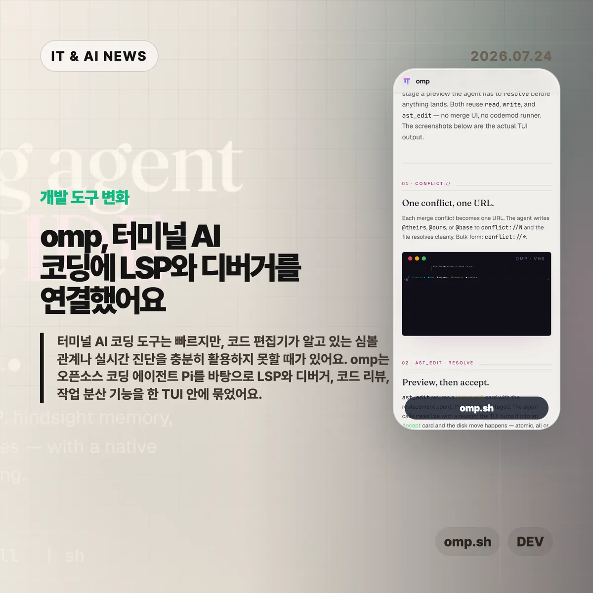 omp 터미널 AI 코딩 에이전트 썸네일