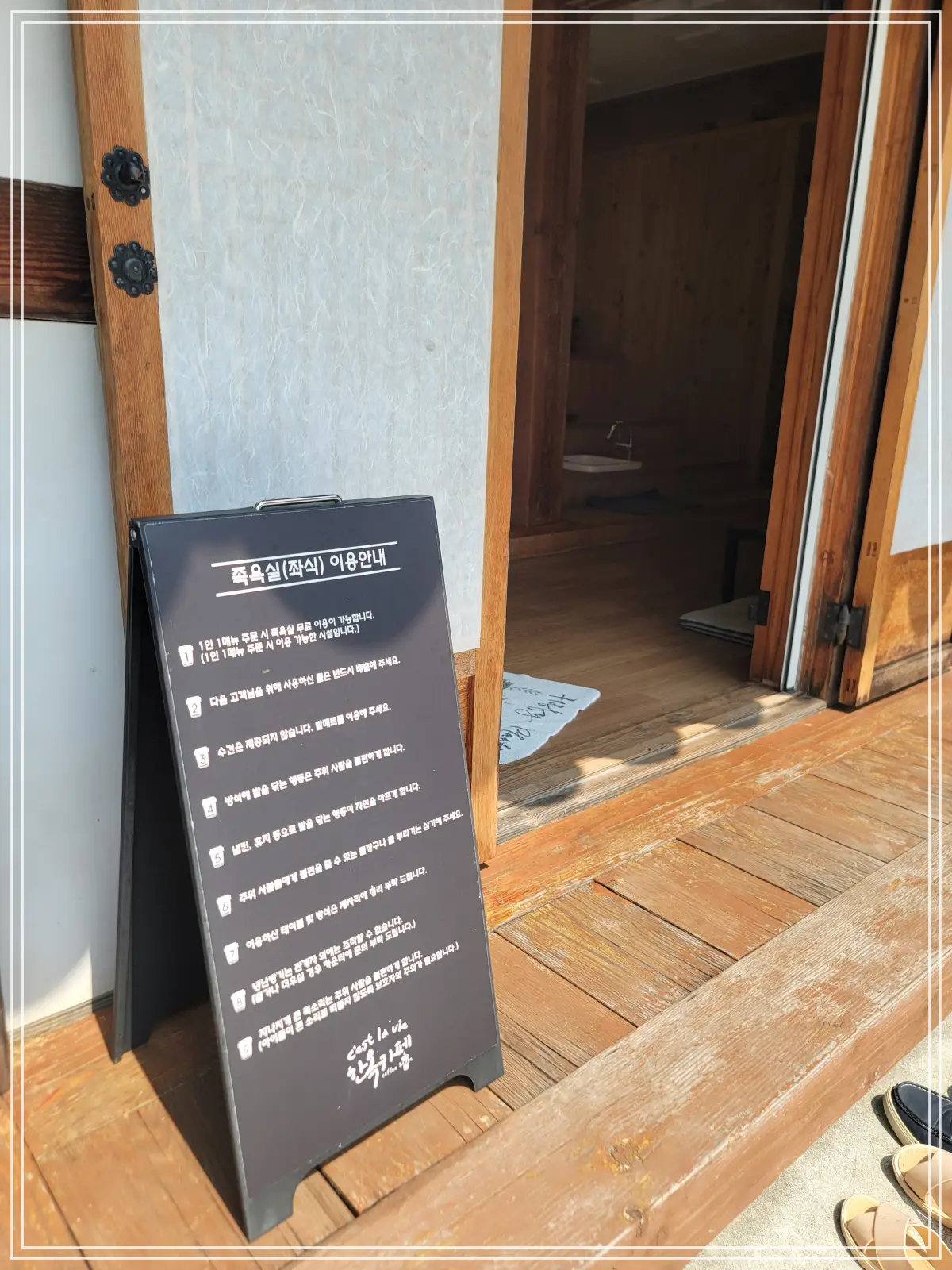 연천-세라비-한옥카페-세족실