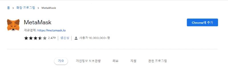 메타마스크 설치 화면