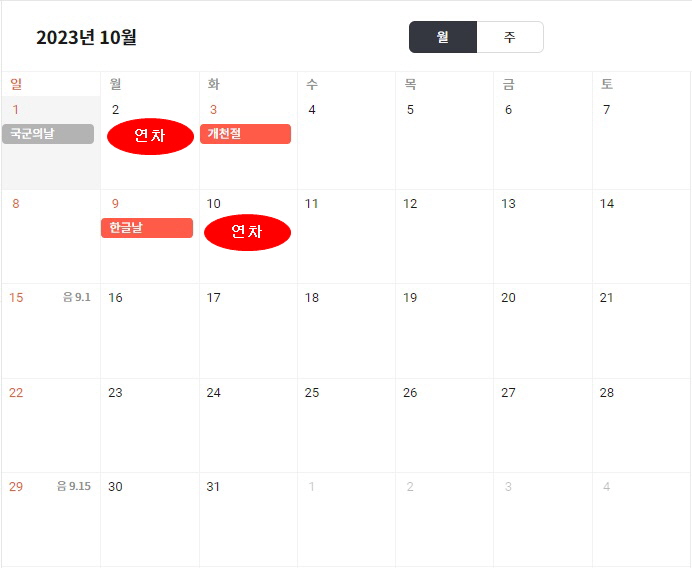 10월-공휴일-달력