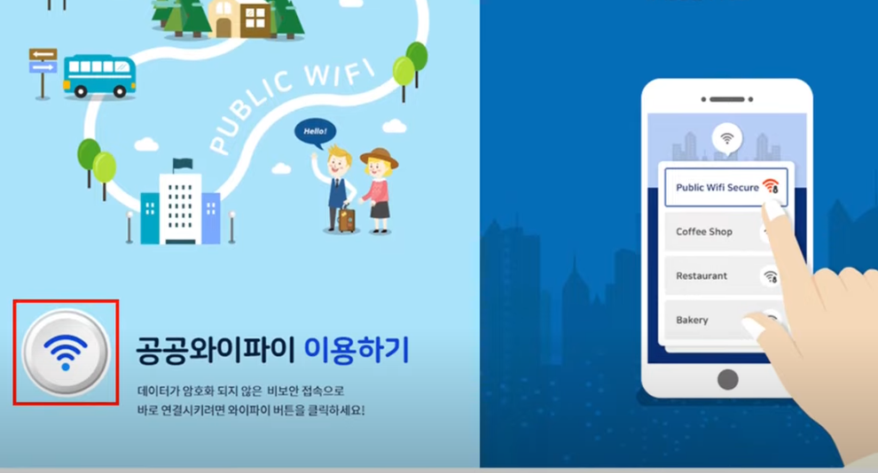 무료 와이파이