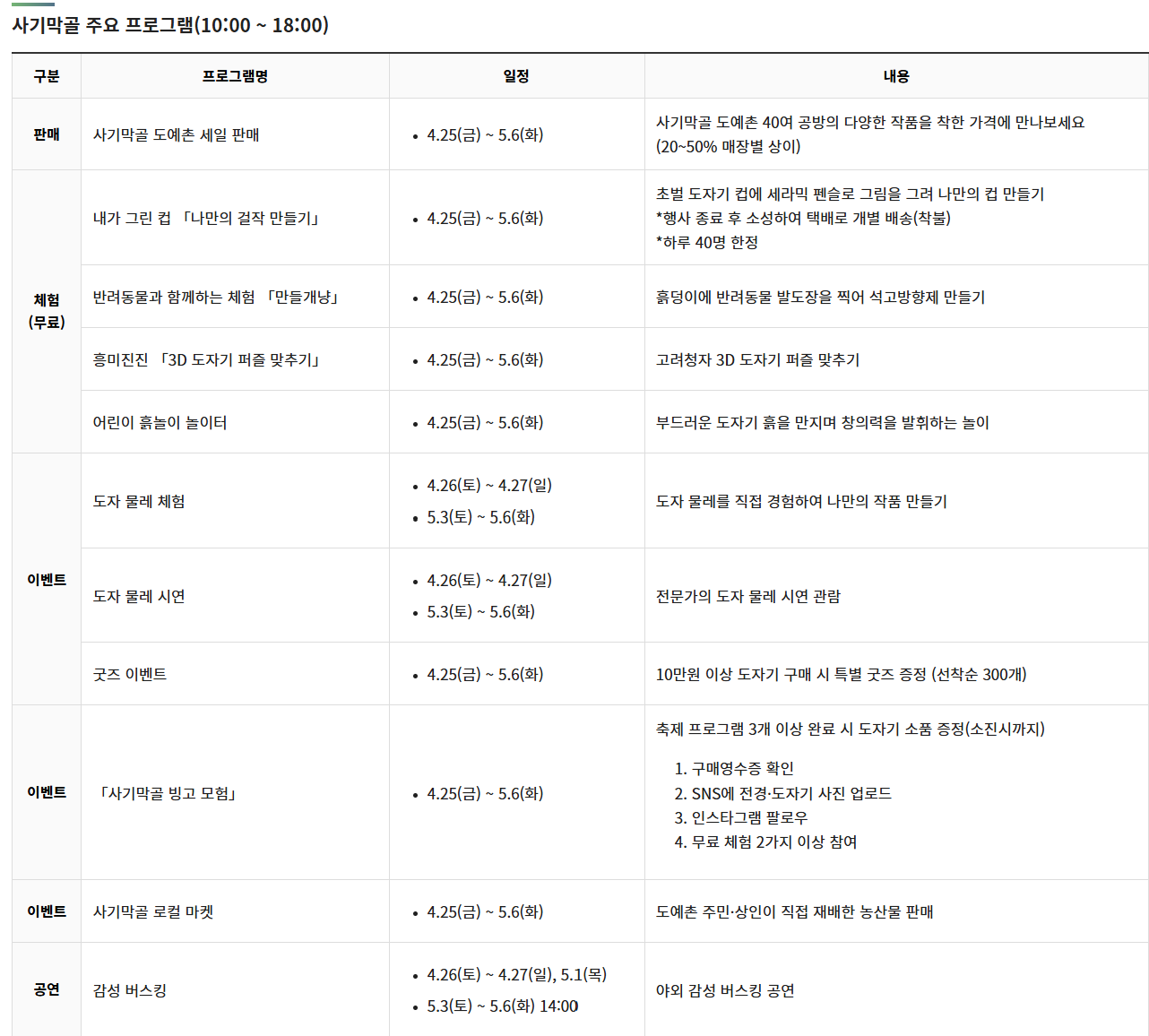 2025 이천 도자기 축제