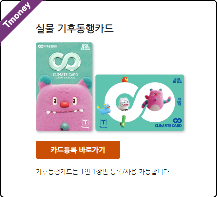 기후동행카드 단기권