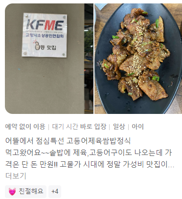 생방송 투데이 경기 고양 모둠생선찜 밥도둑