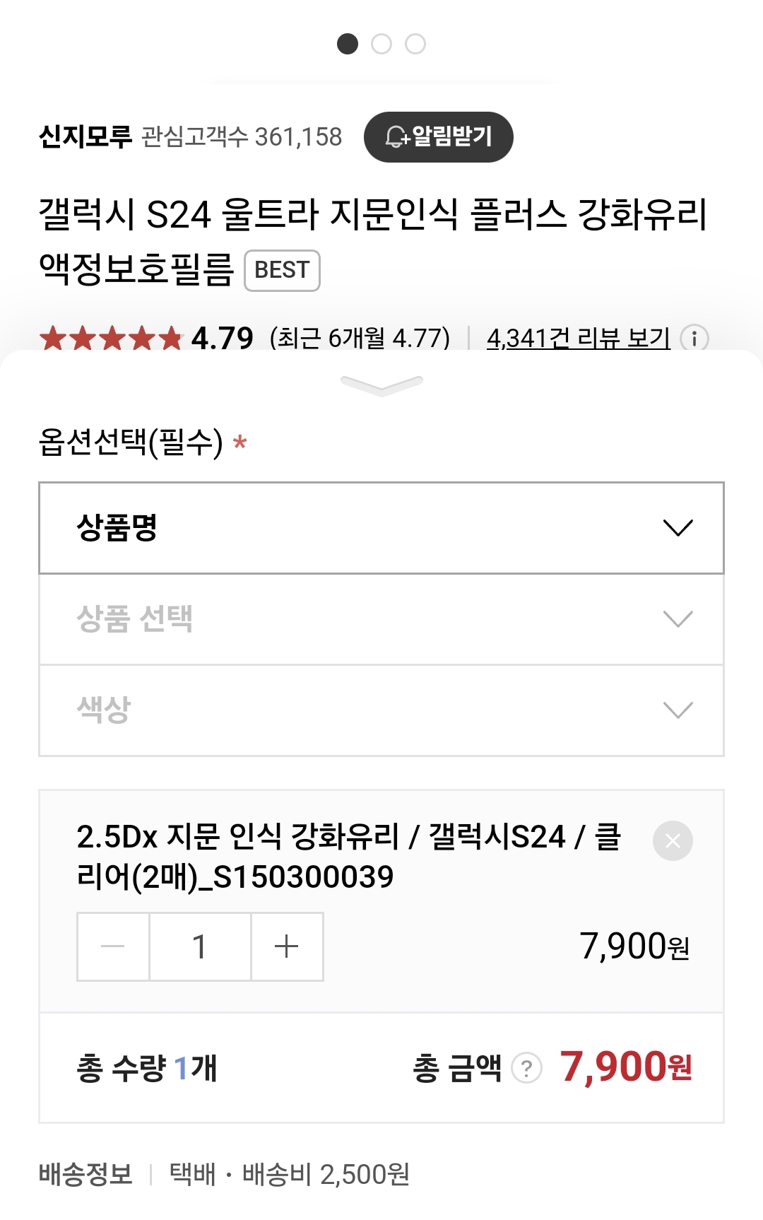 내가 구매한 S24 강화유리