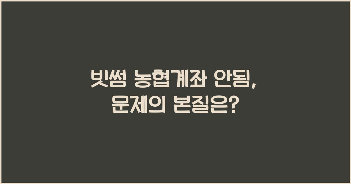 빗썸 농협계좌 안됨