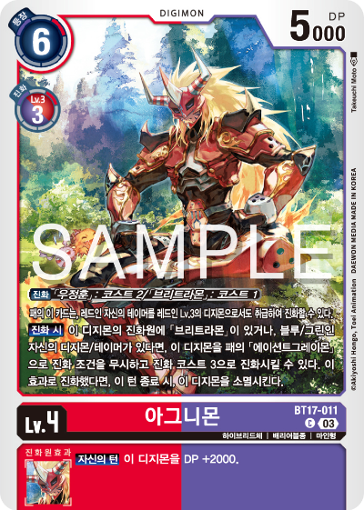 디지몬카드 정규 부스터 팩 BT17 시크릿 크라이시스 카드 리스트 BT17-011 아그니몬