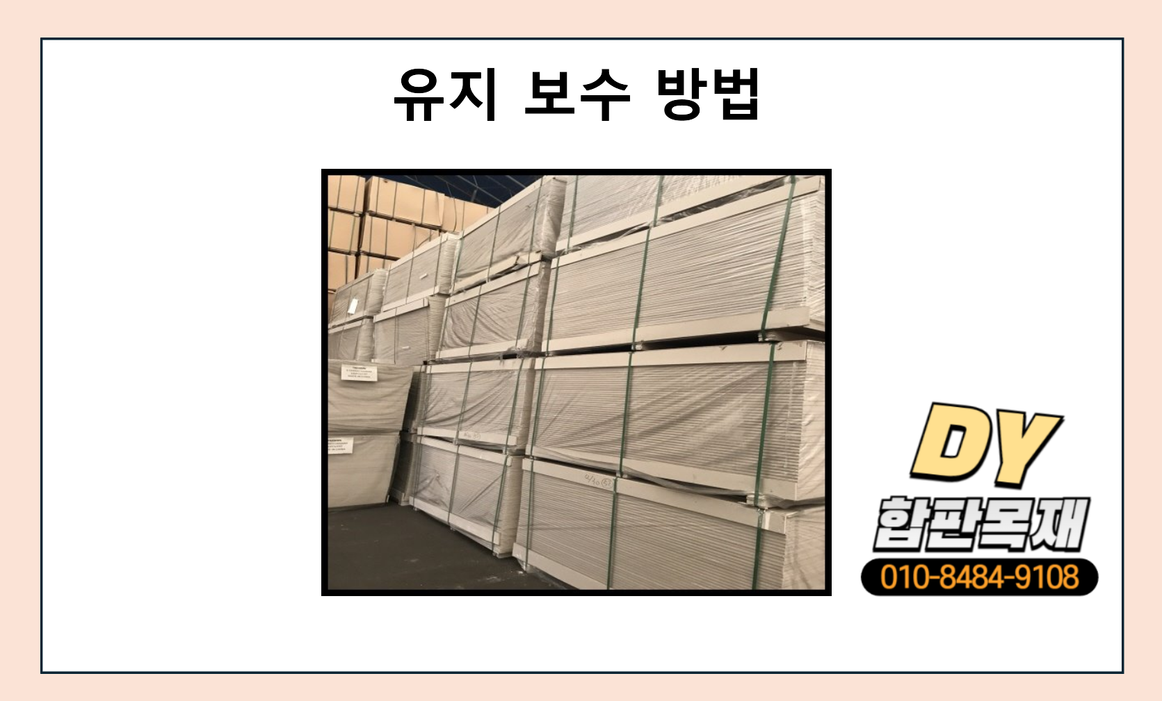 석고보드 유지보수