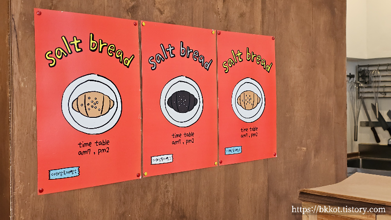 제주도 아왜낭목제빵소