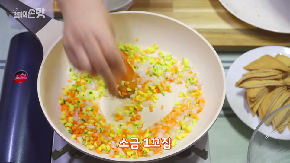 다진 채소를 참기름에 볶는 장면