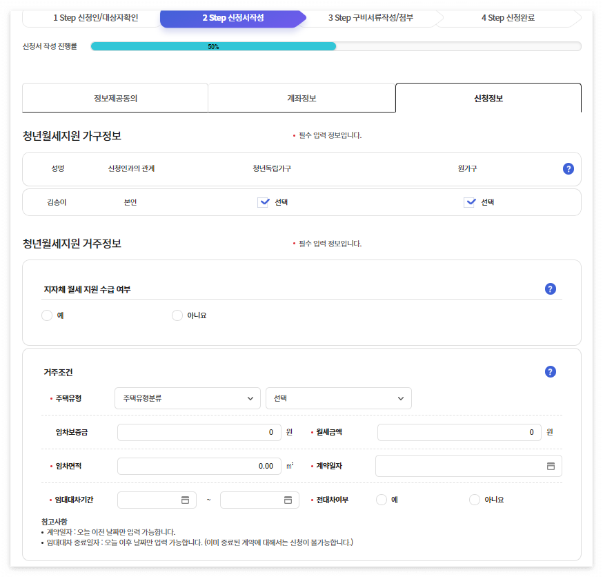 청년 월세 지원 신청 방법