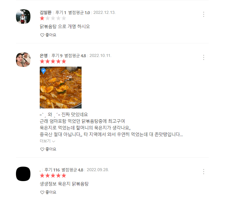 예성닭도리탕 카카오맵 후기