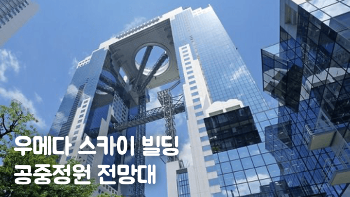 오사카-메트로-1일권-2일권-26시간-48시간-가격-노선-교통비-환불-주의사항