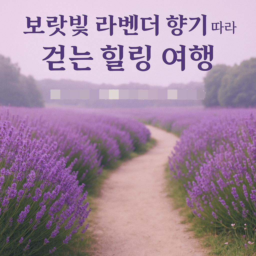 무릉별유천지에서 펼쳐지는 소금길 트레킹