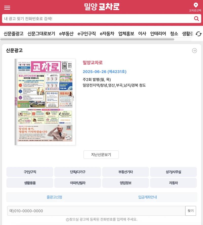 밀양교차로-첫화면-2025년6월