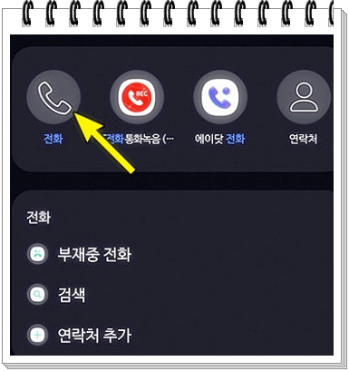 에이닷 전화 삭제
