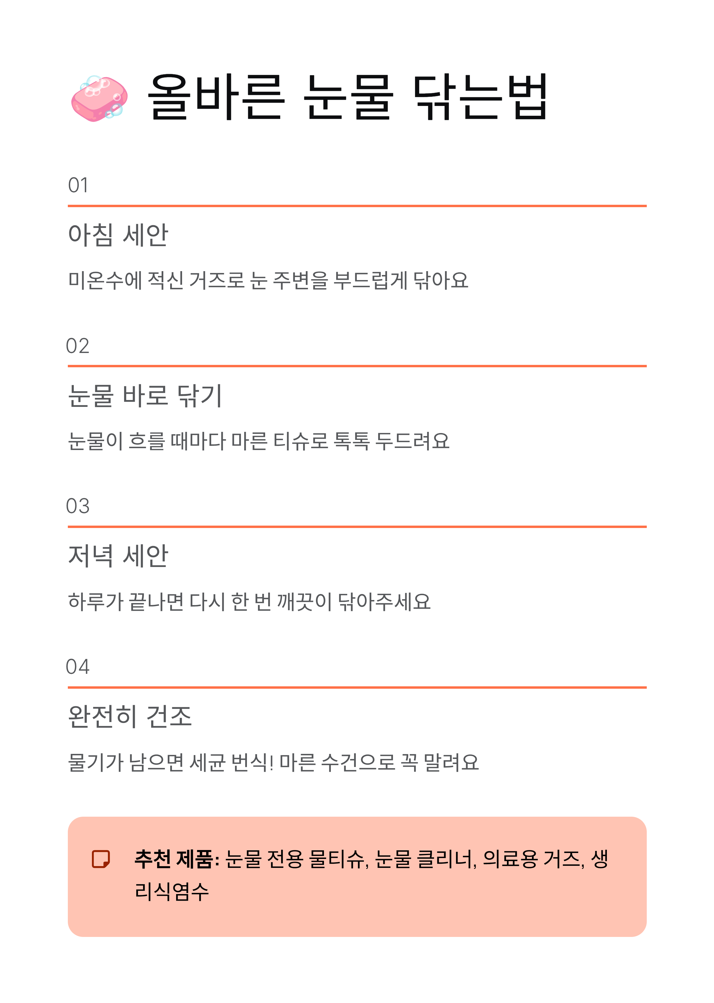 강아지 눈물관리 ❘ 눈물자국 제거 원인 닦는법 사료 영양제 완벽 가이드