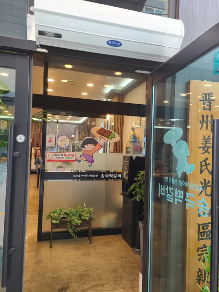 생생정보 전설의 맛 한우떡갈비 음식점