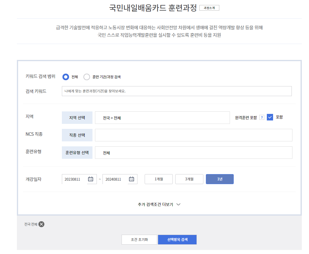 국민내일배움카드 사용처