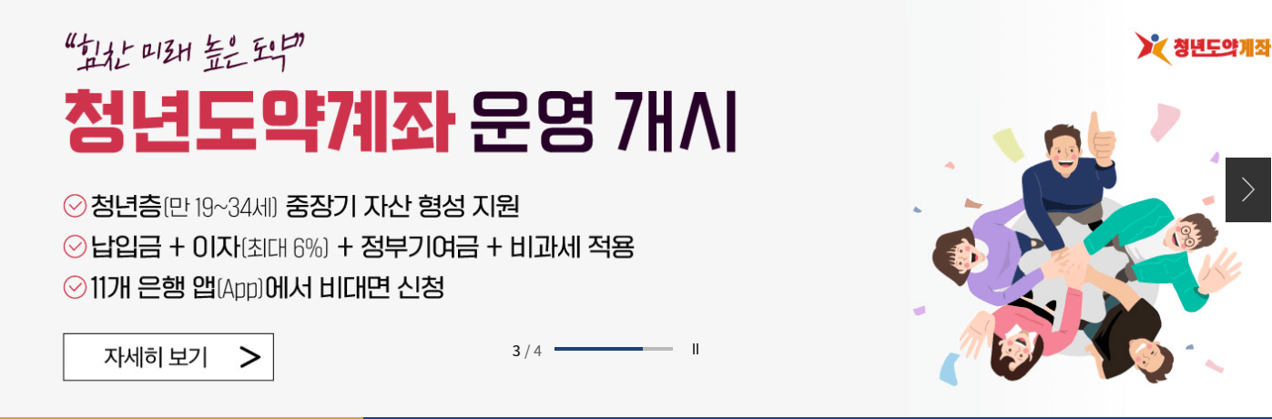 청년도약계좌