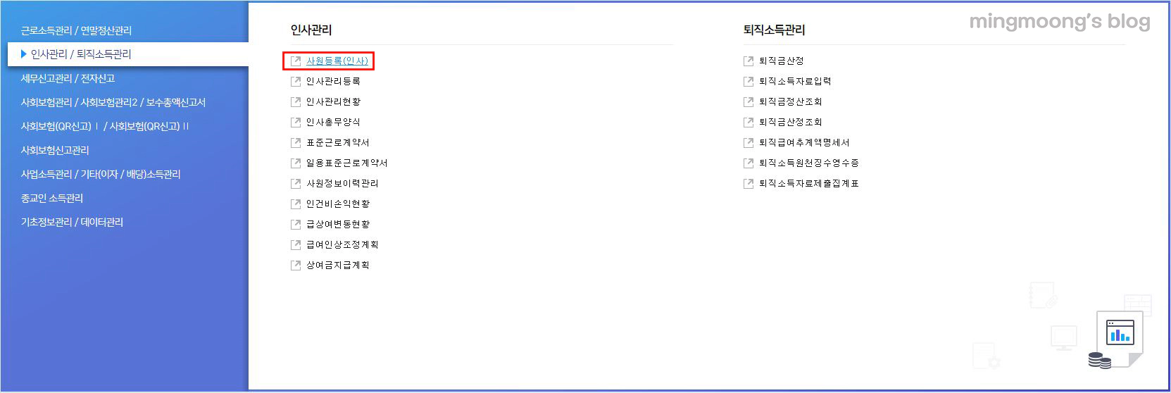 더존 위하고 연말정산 중소기업 취업자 소득세 감면 적용 방법