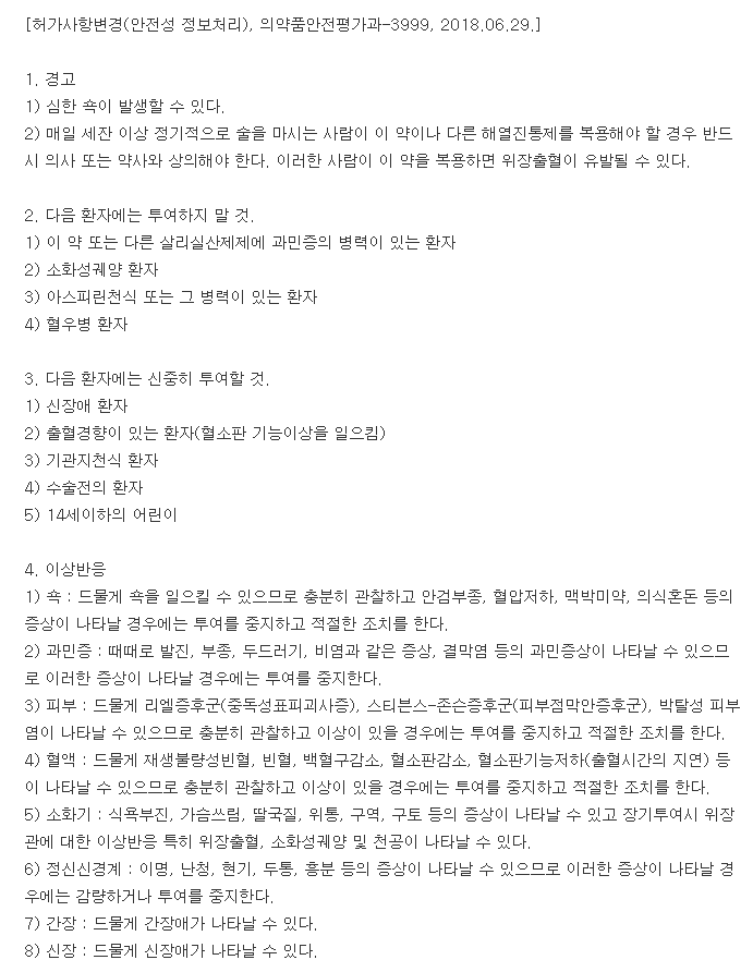 알타질주-복용-주의사항