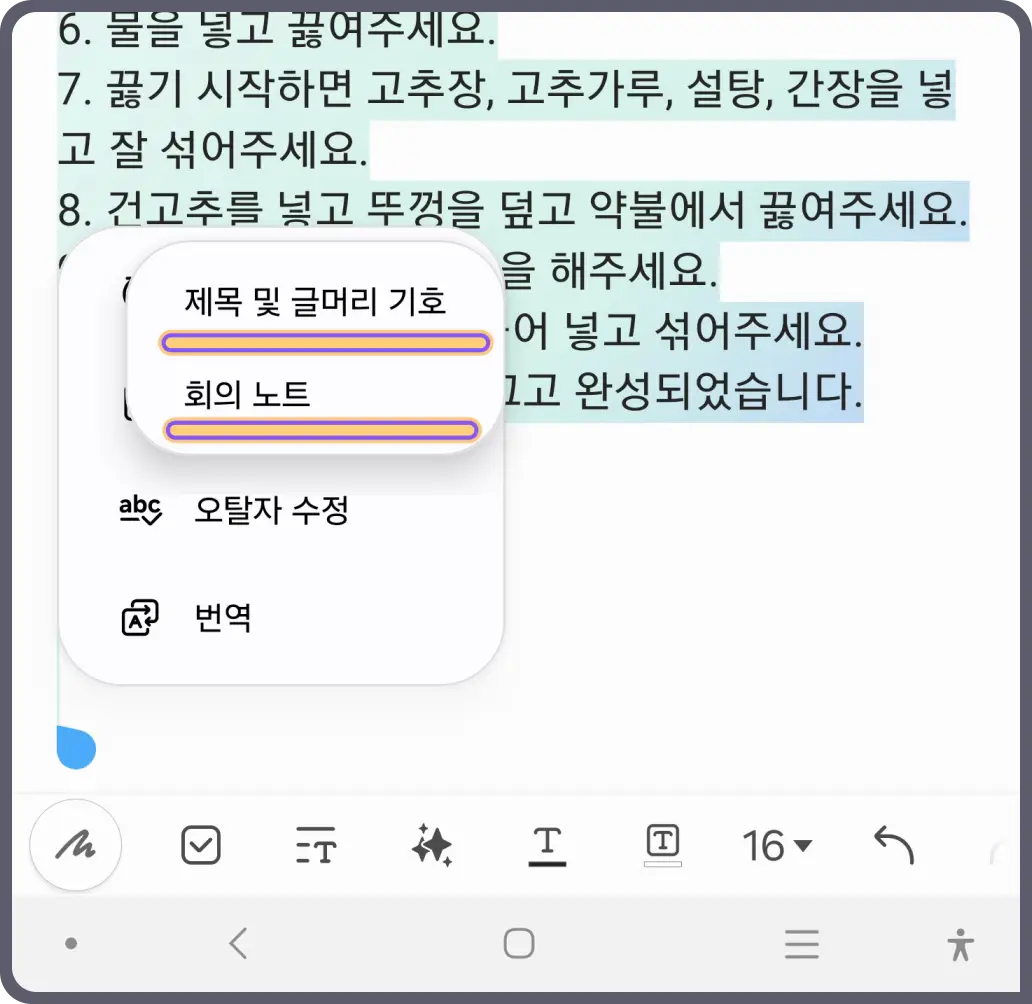갤럭시-ai-기능-삼성노트-표지-생성-자동-서식