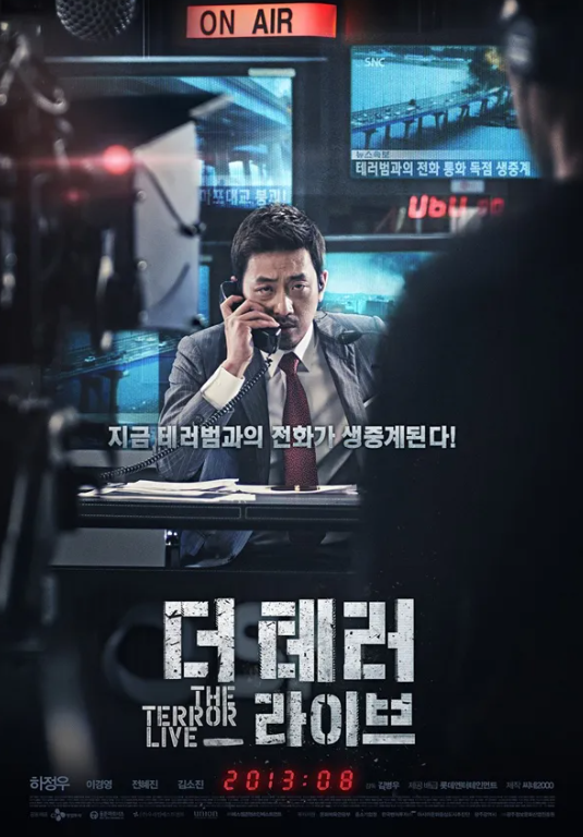 한국 테러 영화 '더 테러 라이브' 사진