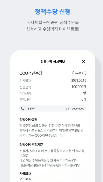 정읍시 민생회복지원금 30만원 신청