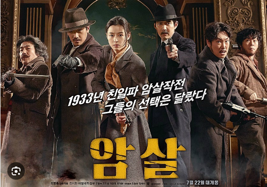 영화 암살 포스터