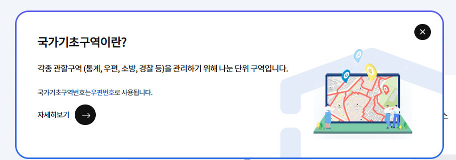 도로명주소 검색